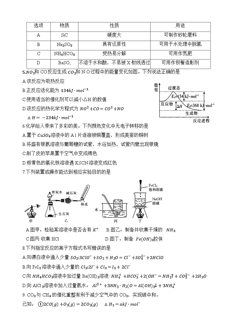 化学试题第2页