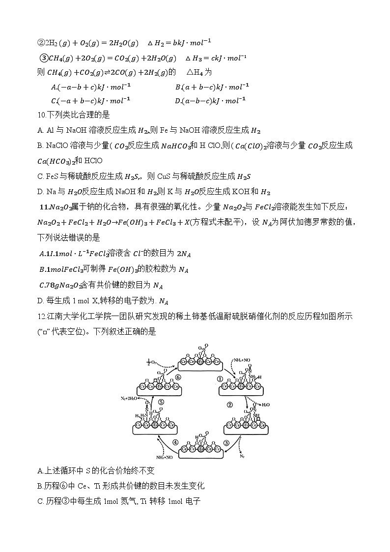 化学试题第3页