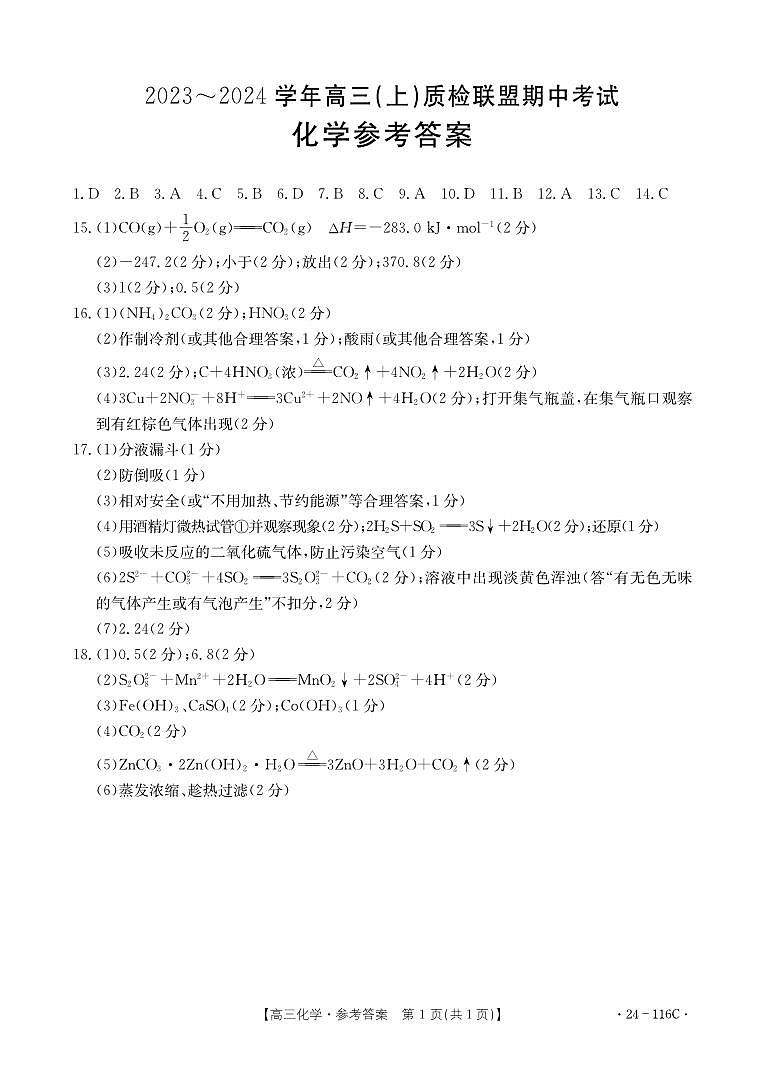 化学答案第1页