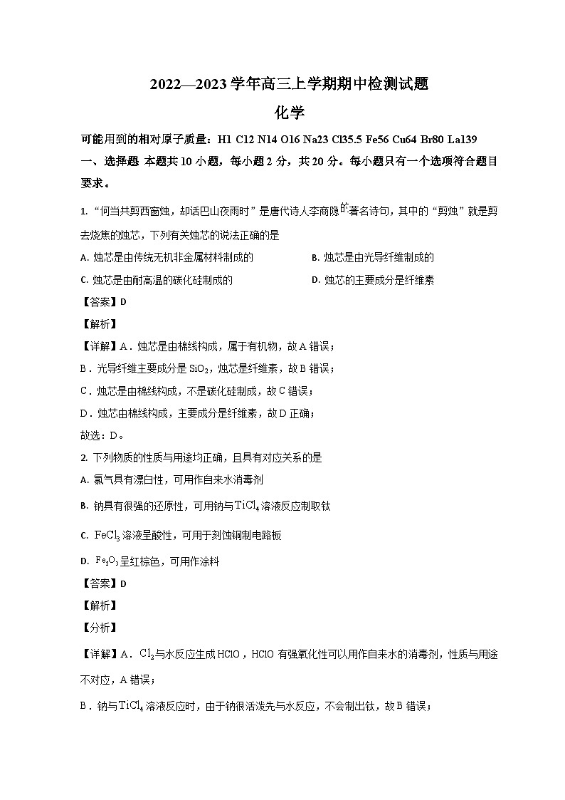 山东省泰安市宁阳县2022-2023学年高三化学上学期11月期中考试试题(Word版附解析)第1页