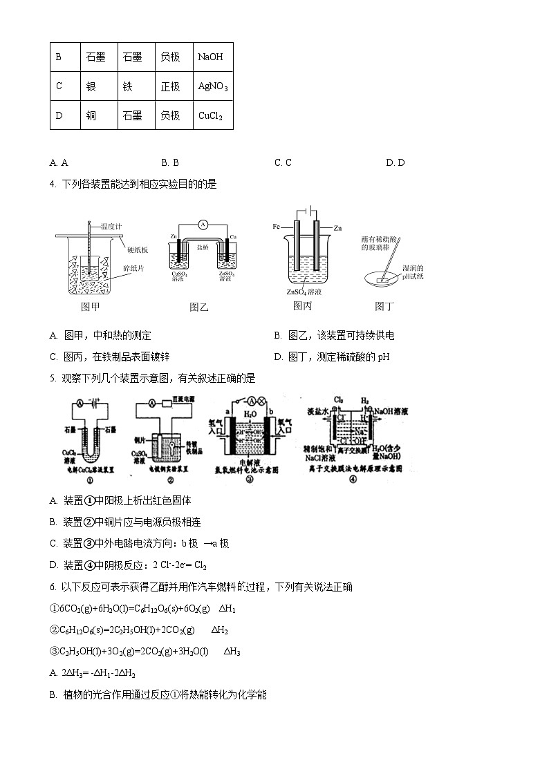 山东省枣庄市第八中学2023-2024学年高二化学上学期10月月考试题(Word版附解析)第2页
