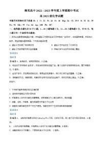 四川省南充高级中学2022-2023学年高二化学上学期期中考试试题（Word版附解析）