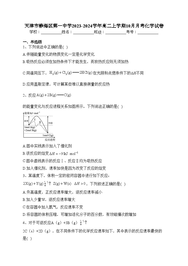 天津市静海区第一中学2023-2024学年高二上学期10月月考化学试卷(含答案)01