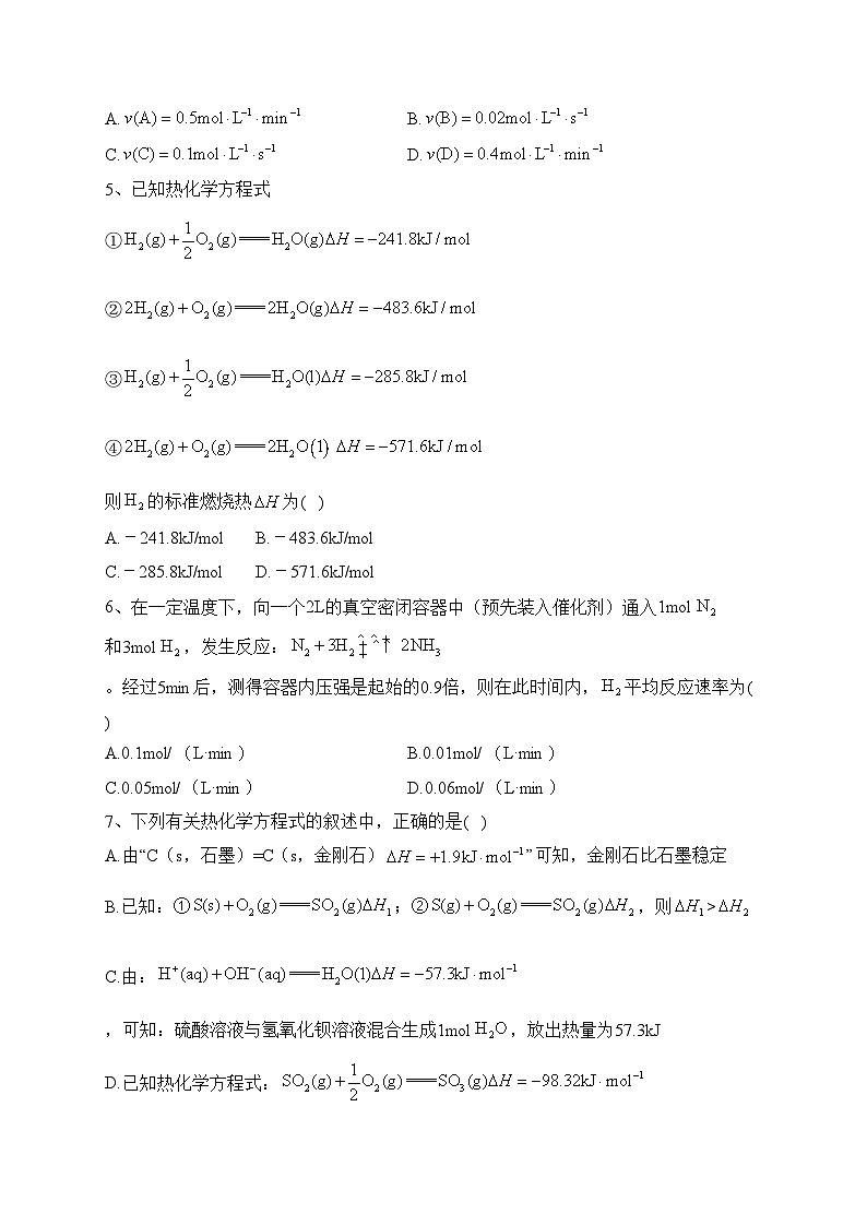 天津市静海区第一中学2023-2024学年高二上学期10月月考化学试卷(含答案)02
