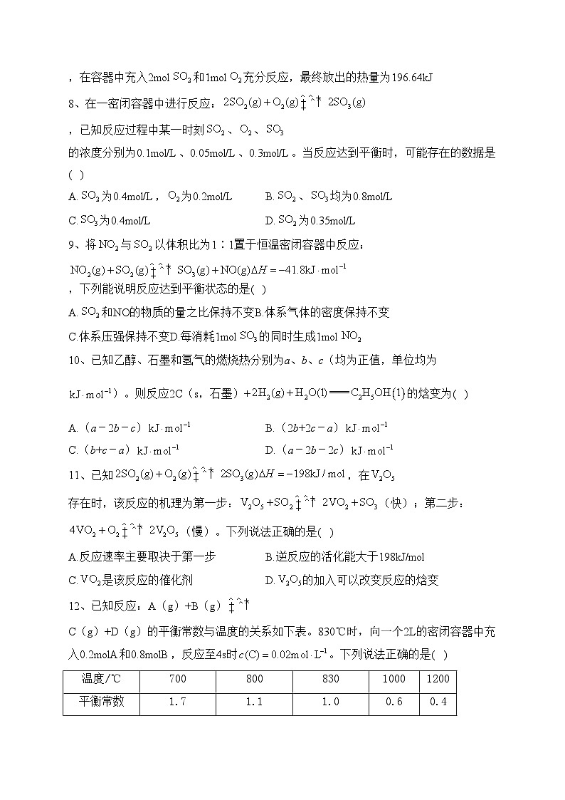 天津市静海区第一中学2023-2024学年高二上学期10月月考化学试卷(含答案)03