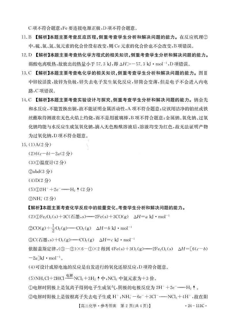 贵州省部分学校2023-2024学年高三上学期10月月考化学答案第2页
