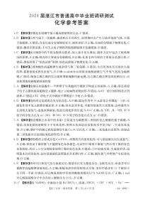 2024湛江普通高中高三上学期10月调研考试化学PDF版含解析