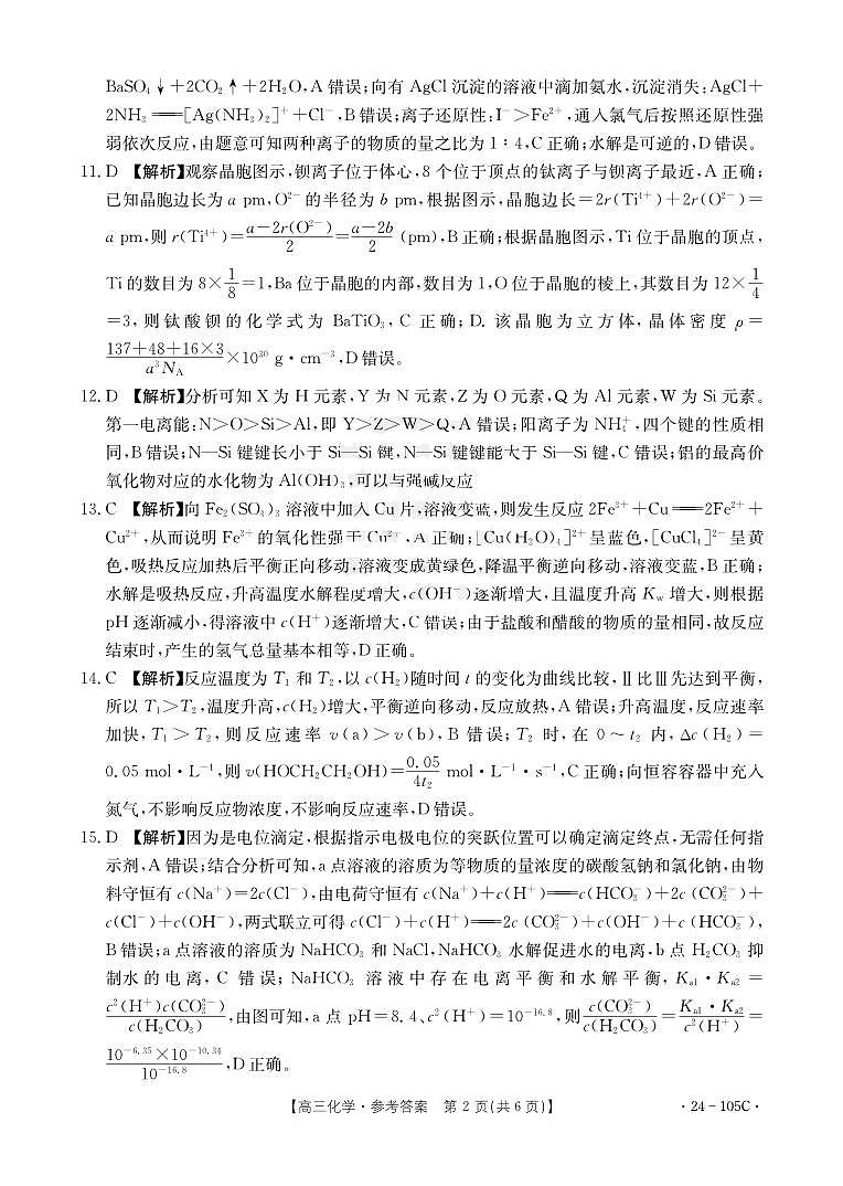 2024湛江普通高中高三上学期10月调研考试化学PDF版含解析02