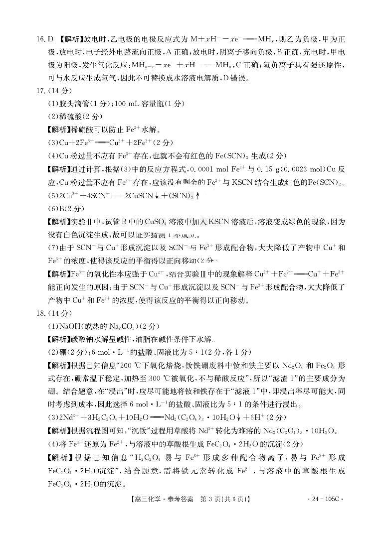 2024湛江普通高中高三上学期10月调研考试化学PDF版含解析03