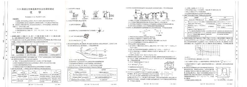 2024湛江普通高中高三上学期10月调研考试化学PDF版含解析01