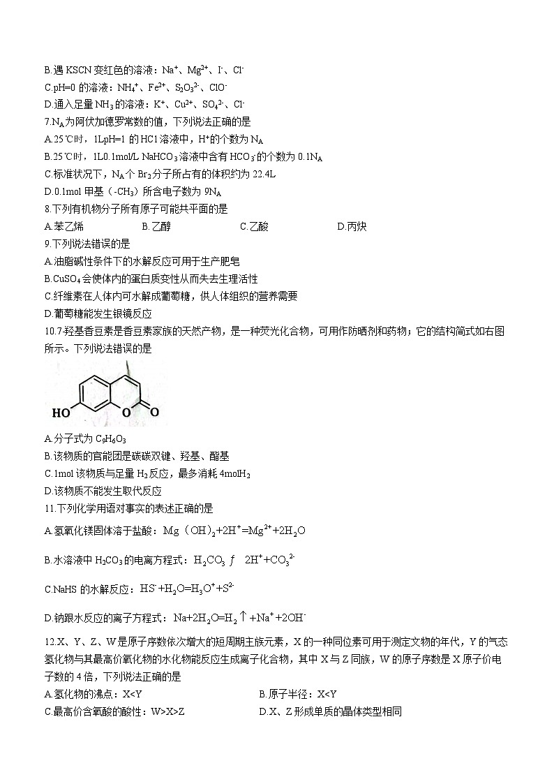 2024雅安高三上学期零诊考试化学含答案02