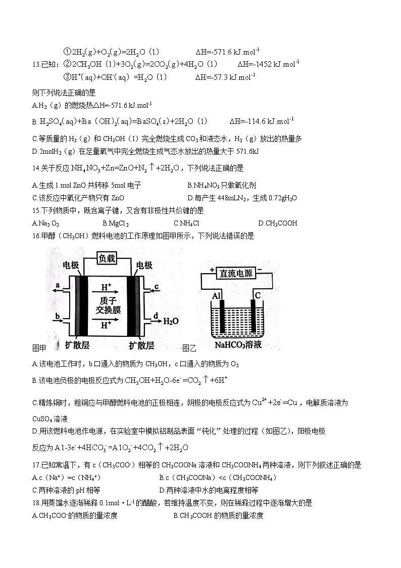 2024雅安高三上学期零诊考试化学含答案03