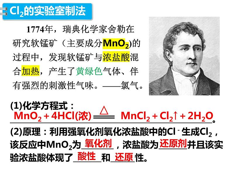 化学人教版(2019)必修第一册2.2.2氯气的实验室制法及氯离子的检验课件PPT第3页