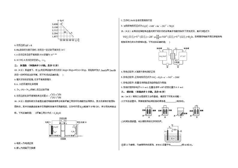 山东省济南市莱芜凤城高级中学2023-2024学年高二上学期10月份月考化学试题第3页