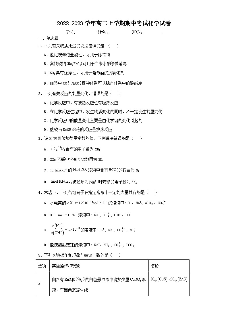 湖南省常德市2022~2023学年高二上学期期中考试化学试卷(含解析)01