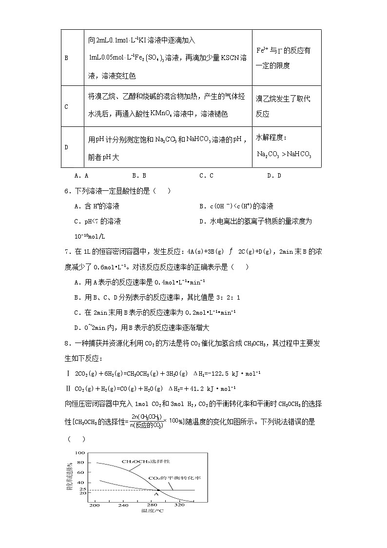 湖南省常德市2022~2023学年高二上学期期中考试化学试卷(含解析)02