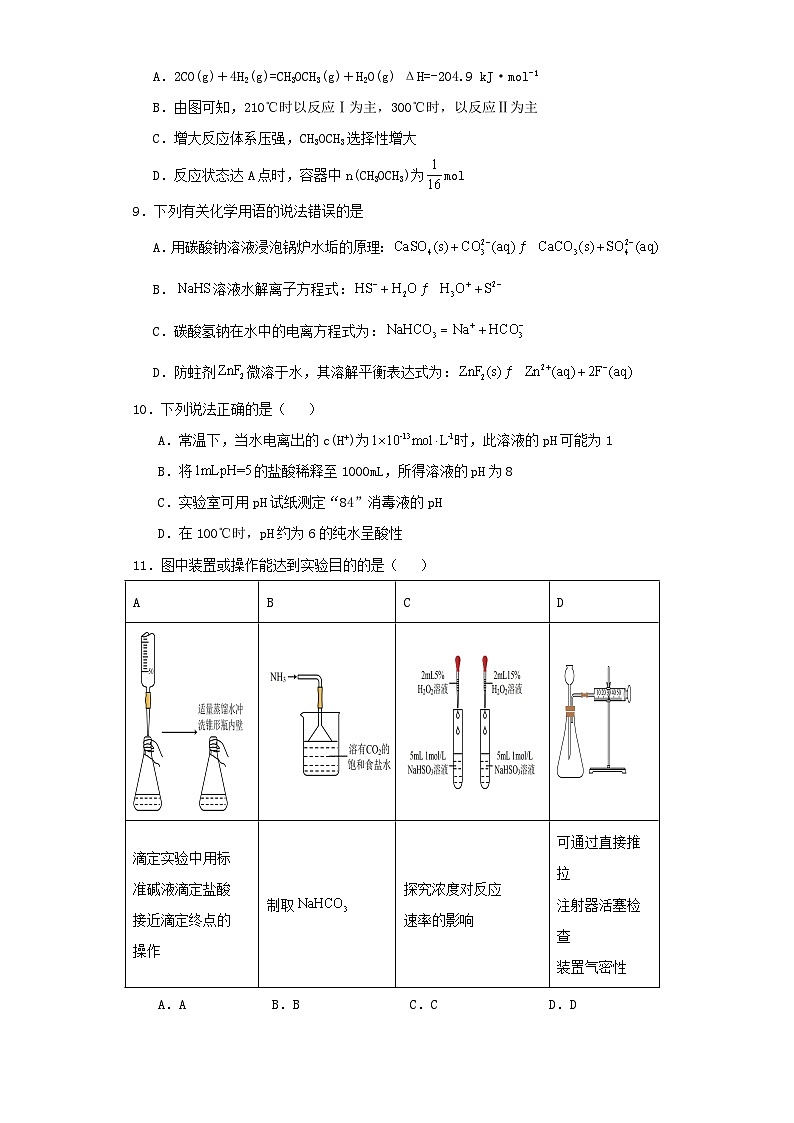 湖南省常德市2022~2023学年高二上学期期中考试化学试卷(含解析)03