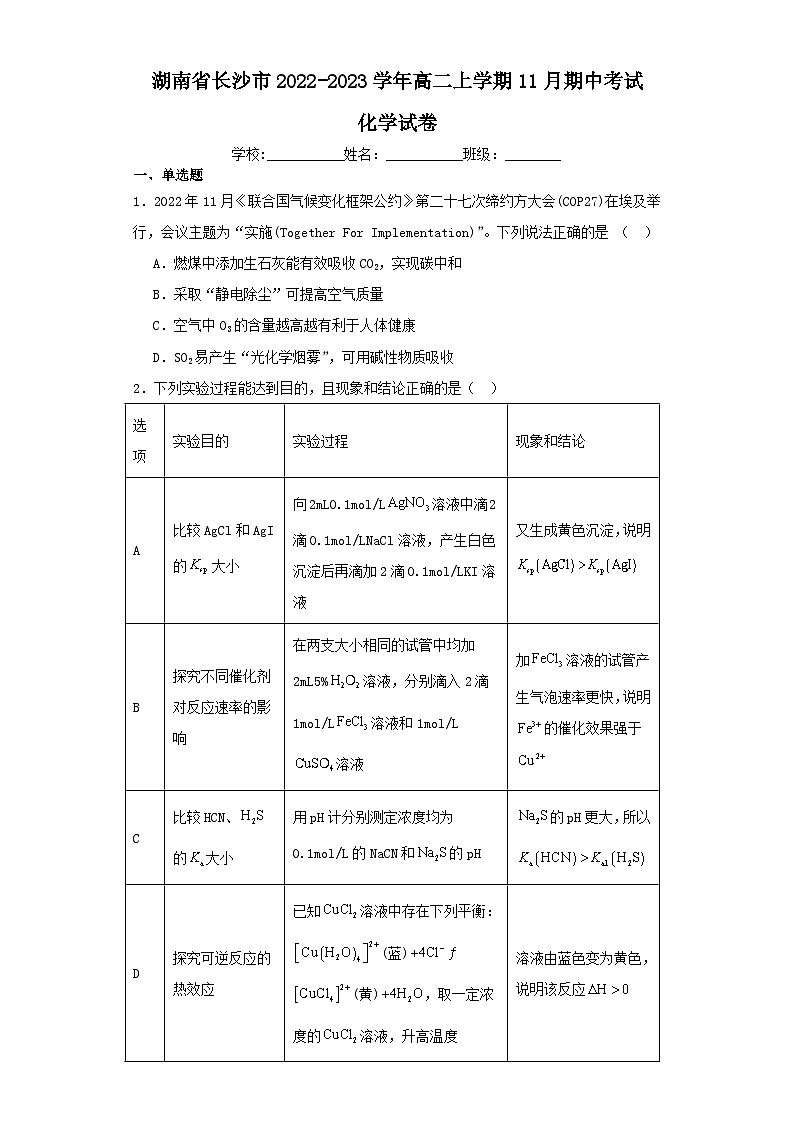 湖南省长沙市2022-2023学年高二上学期11月期中考试化学试卷(含解析)01