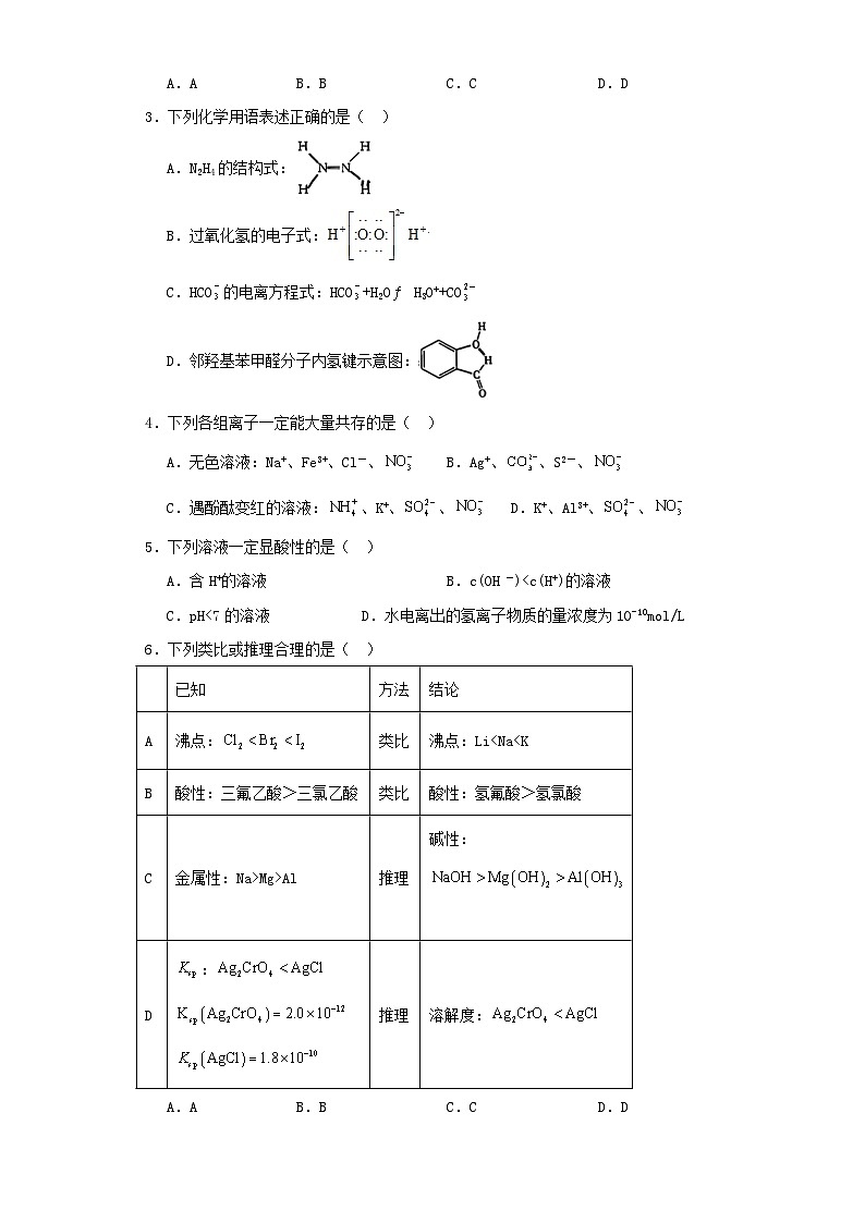 湖南省长沙市2022-2023学年高二上学期11月期中考试化学试卷(含解析)02
