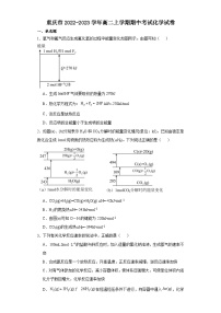 重庆市2022-2023学年高二上学期期中考试化学试卷（含解析）