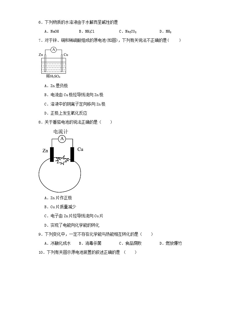 海南省海口市2022-2023学年高二上学期11月期中考试化学试卷(含解析)第2页