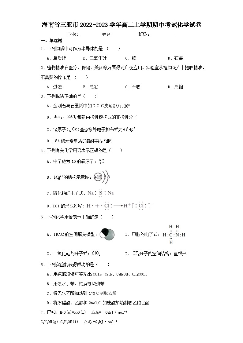 海南省三亚市2022-2023学年高二上学期期中考试化学试卷（含解析）01