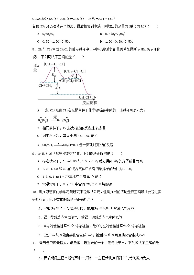 海南省三亚市2022-2023学年高二上学期期中考试化学试卷（含解析）02