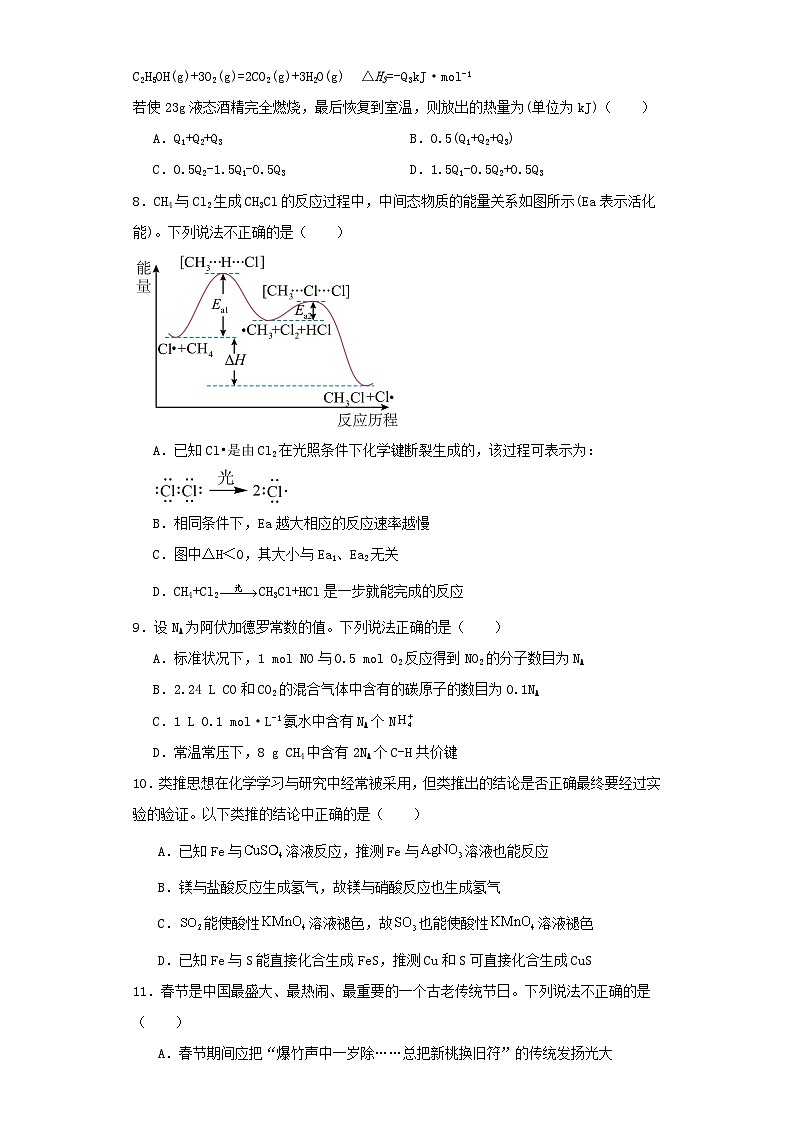 海南省三亚市2022-2023学年高二上学期期中考试化学试卷(含解析)第2页