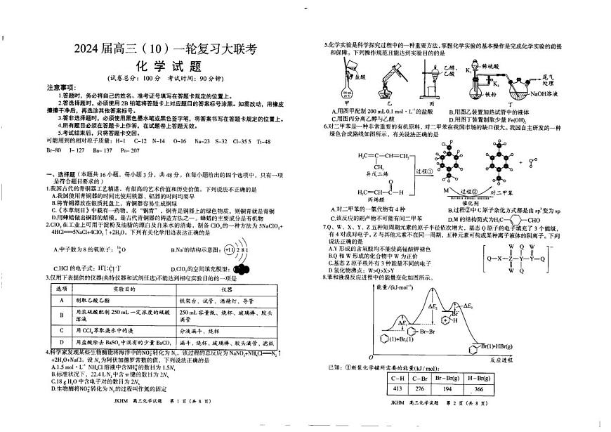 內(nèi)蒙古赤峰市2024屆高三上學(xué)期十月一輪復(fù)習(xí)大聯(lián)考化學(xué)試題及答案第1頁(yè)