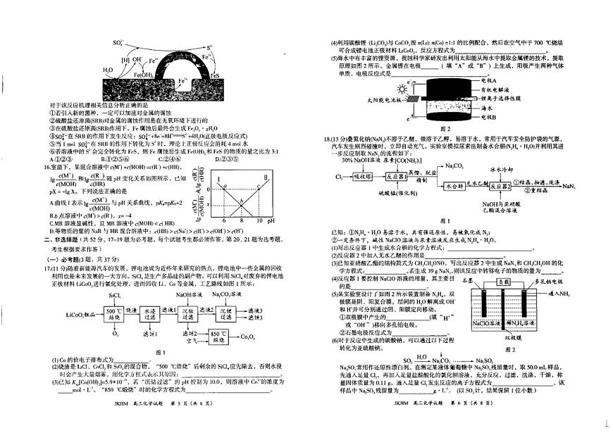 內(nèi)蒙古赤峰市2024屆高三上學(xué)期十月一輪復(fù)習(xí)大聯(lián)考化學(xué)試題及答案第3頁(yè)