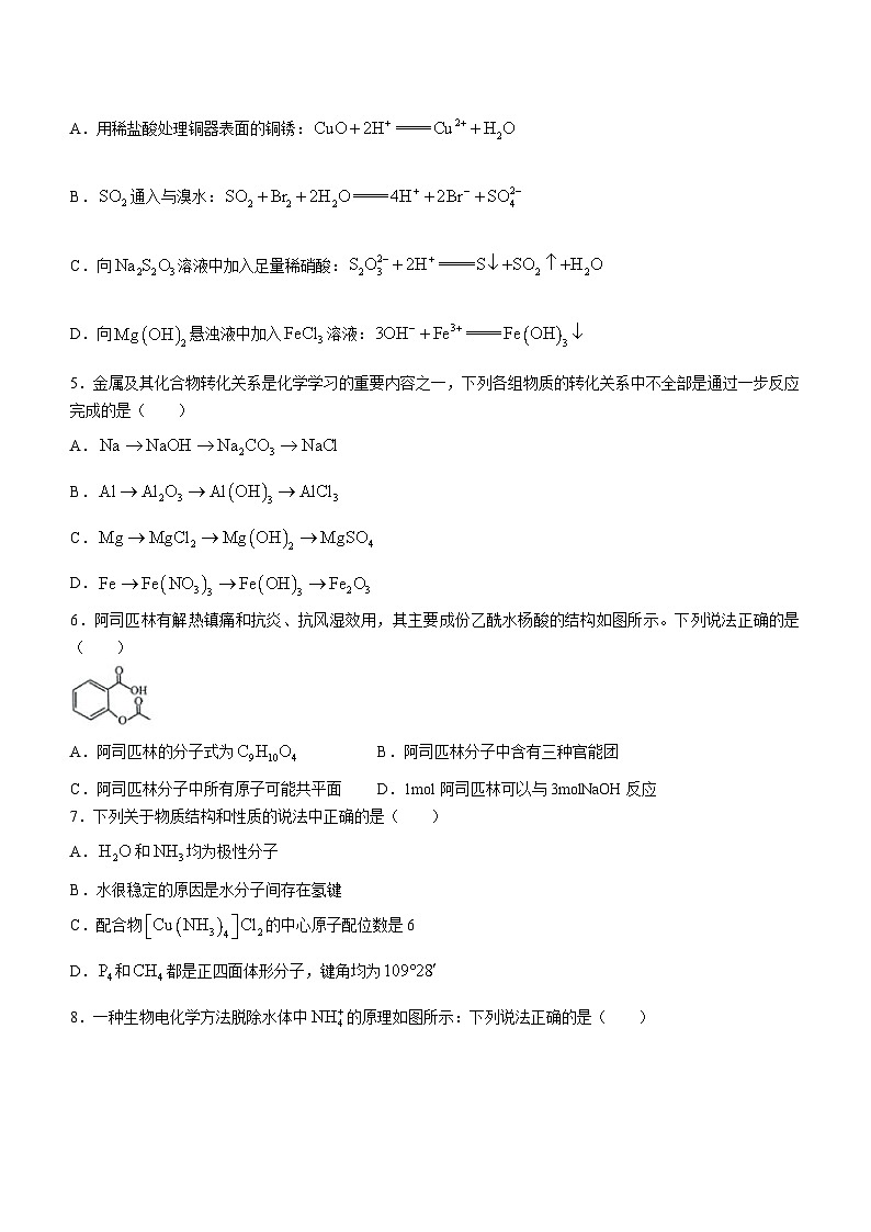 吉林省长春市农安县2023-2024学年高三上学期10月零模调研化学试题(含答案)02