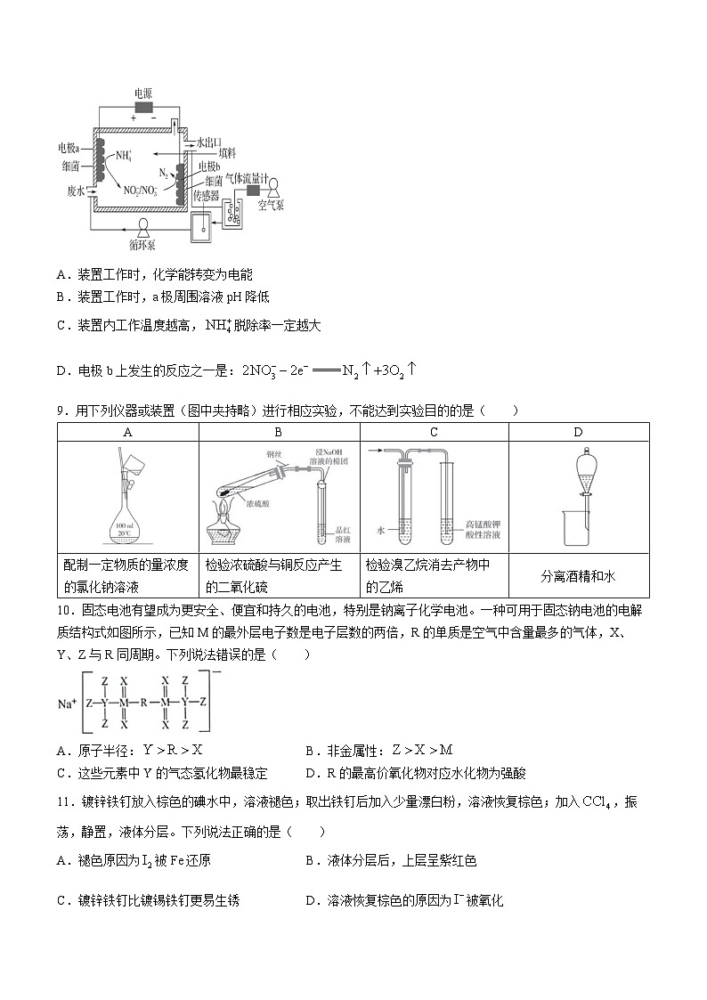 吉林省长春市农安县2023-2024学年高三上学期10月零模调研化学试题(含答案)03