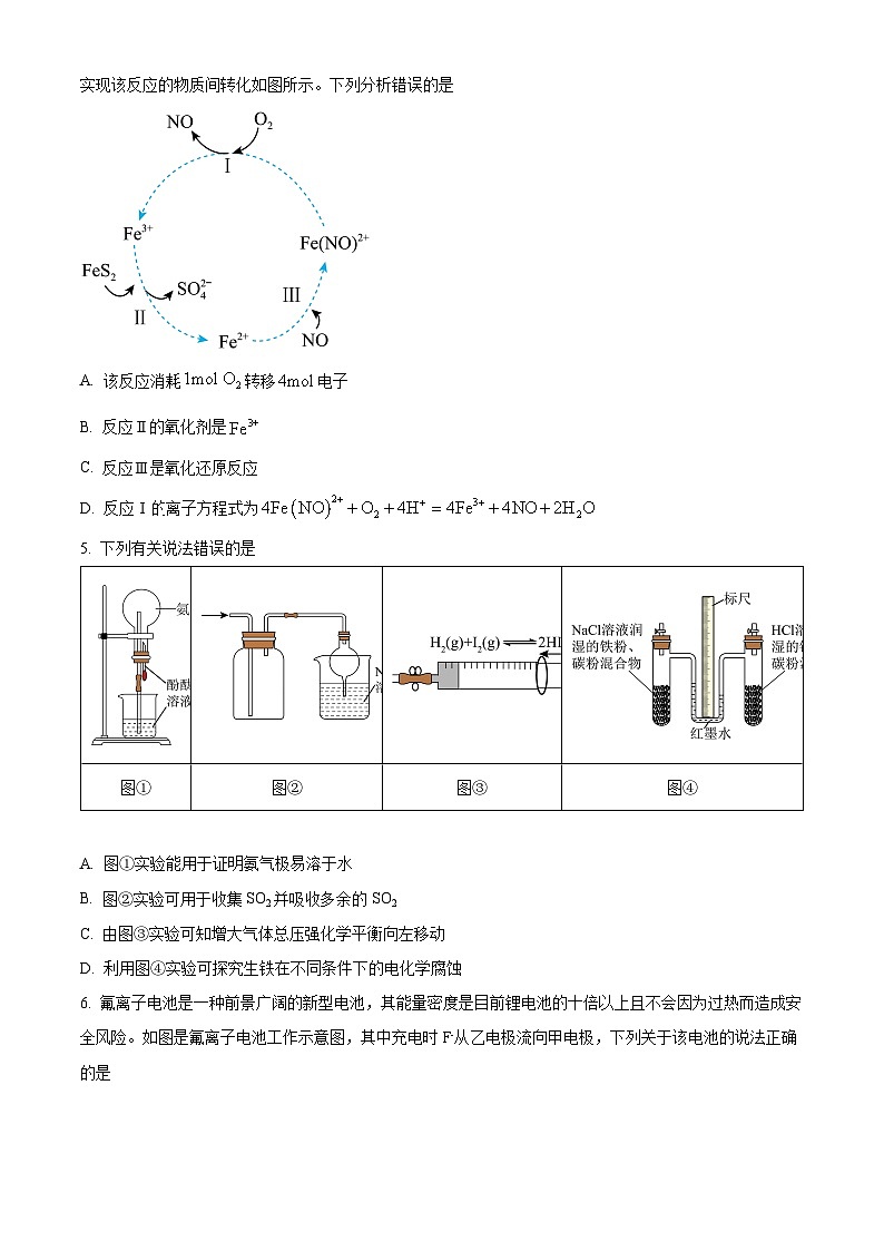 四川省攀枝花市第十五中学校2023-2024学年高三上学期9月第一次统一考试理综化学试题(原卷版)第2页