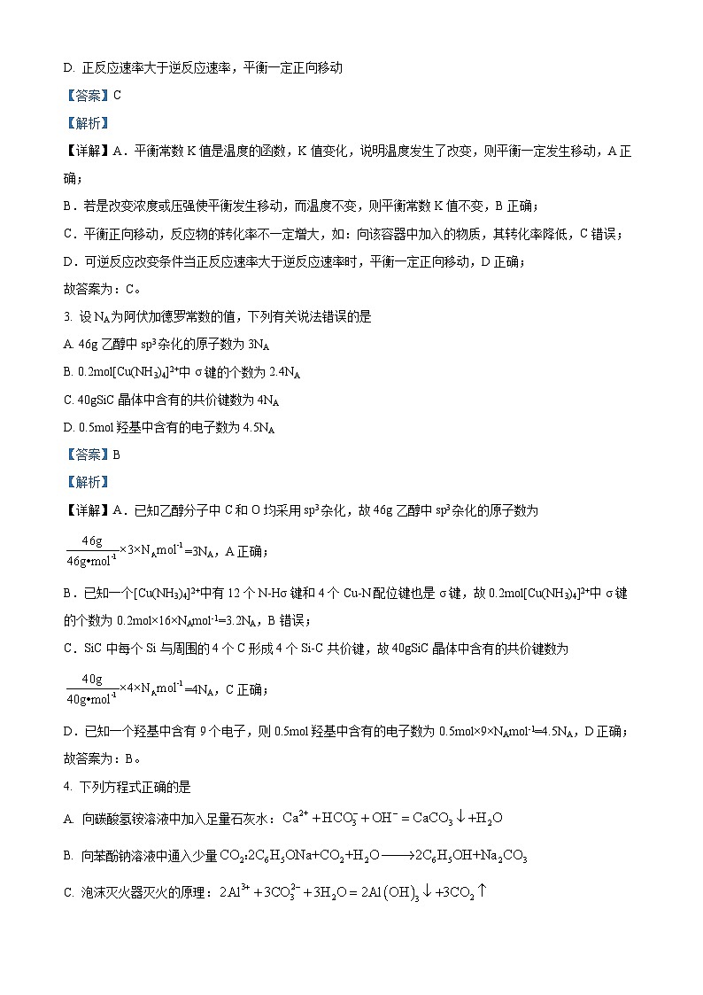 重庆市第八中学校2023-2024学年高三上学期10月期中考试化学试题 Word版含解析第2页