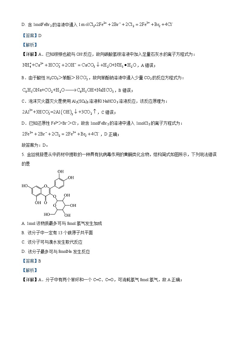 重庆市第八中学校2023-2024学年高三上学期10月期中考试化学试题 Word版含解析第3页