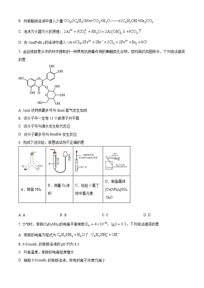 重庆市第八中学校2023-2024学年高三上学期10月期中考试化学试题(原卷版)第2页