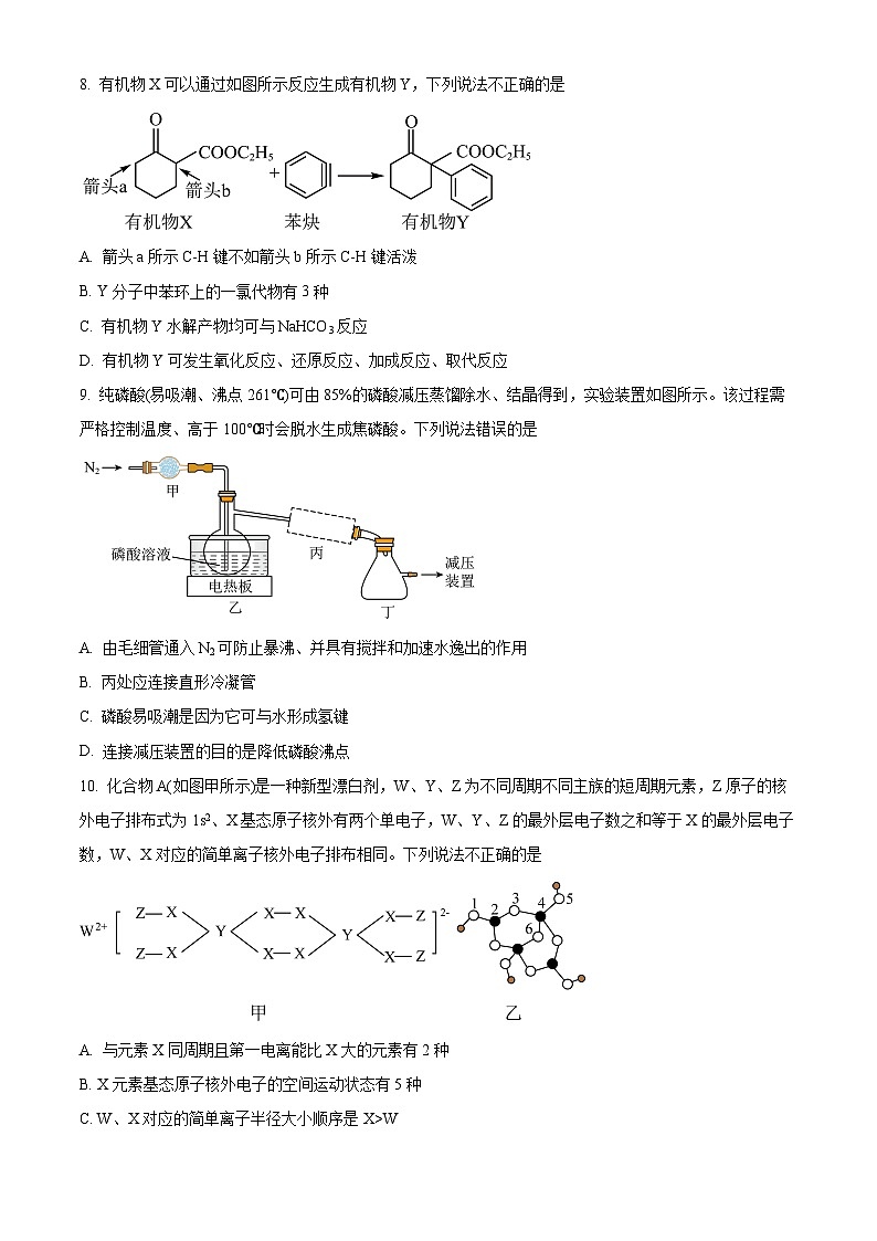 重庆市第八中学校2023-2024学年高三上学期10月期中考试化学试题(原卷版)第3页