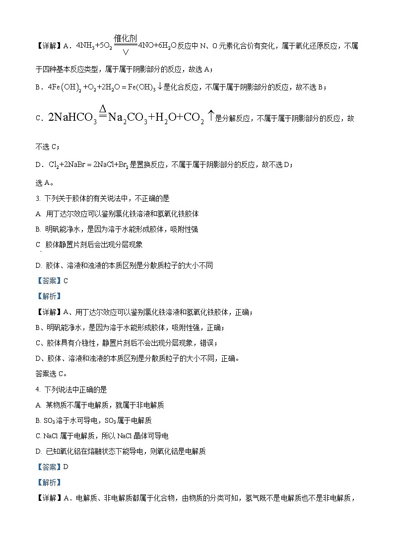 四川省泸县第五中学2023-2024学年高一化学上学期10月月考试题(Word版附解析)02