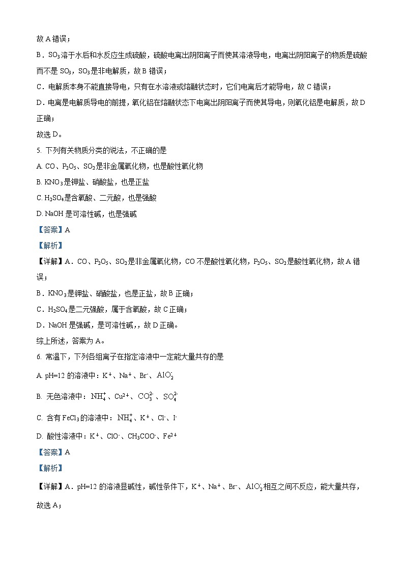 四川省泸县第五中学2023-2024学年高一化学上学期10月月考试题(Word版附解析)03
