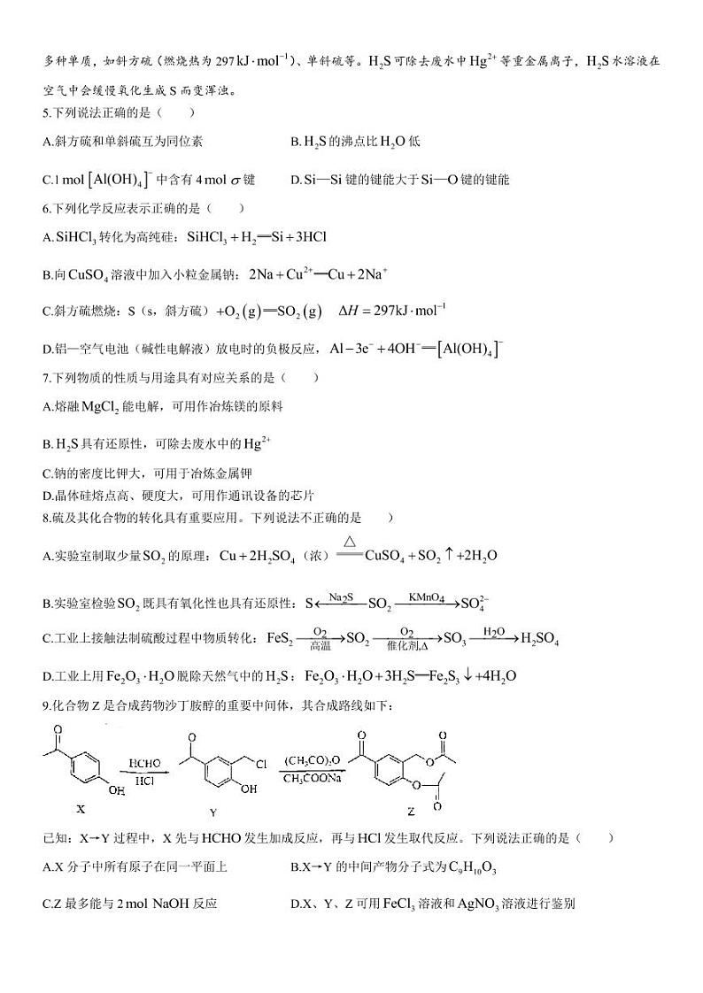 2023-2024学年江苏镇江高三开学考试 化学试题(含答案)02