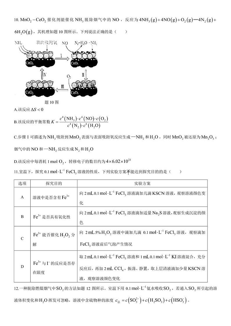 2023-2024学年江苏镇江高三开学考试 化学试题(含答案)03