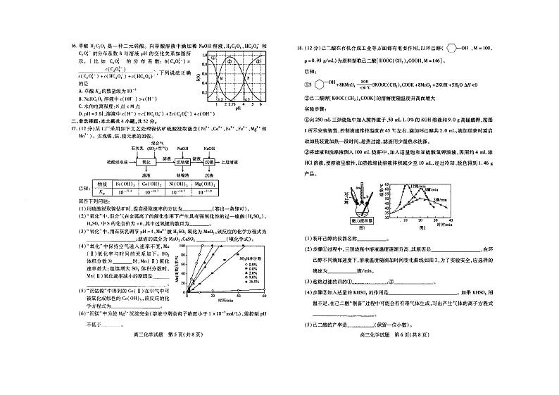 2023-2024学年山西运城高三上学期摸底考试 化学试题(含答案)第3页