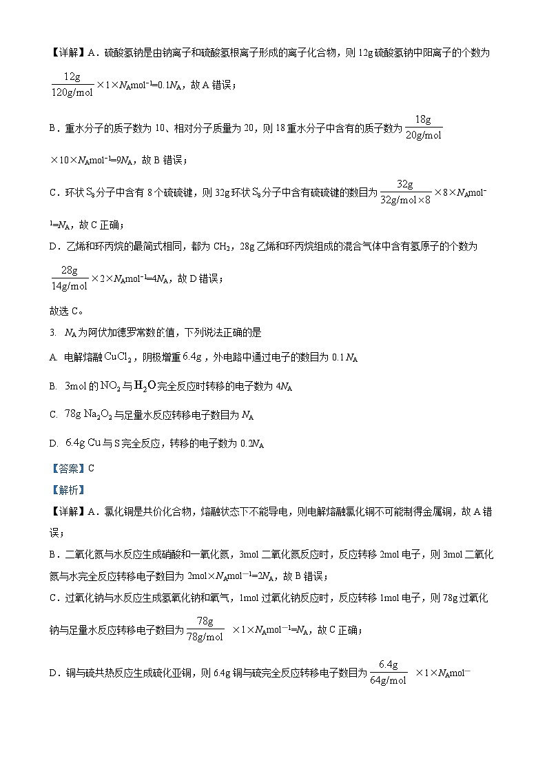 四川省攀枝花市第十五名校2023-2024学年高三上学期8月考试化学试题 Word版含解析第2页