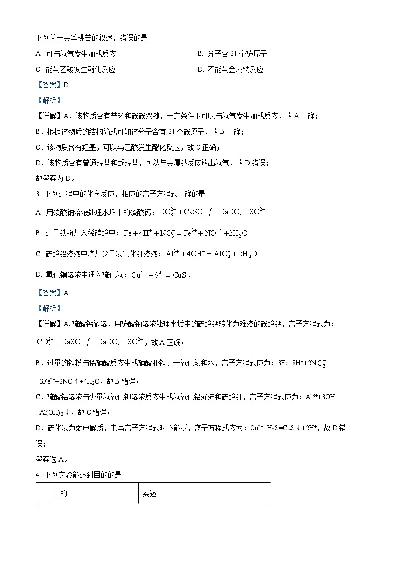 四川省江油中學(xué)2023-2024學(xué)年高三化學(xué)上學(xué)期9月月考試題（Word版附解析）第2頁(yè)