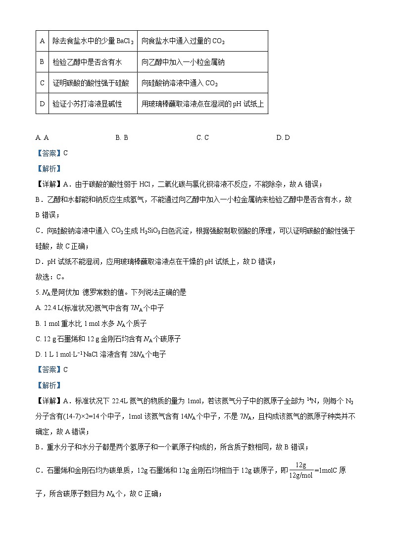 四川省江油中學(xué)2023-2024學(xué)年高三化學(xué)上學(xué)期9月月考試題（Word版附解析）第3頁(yè)