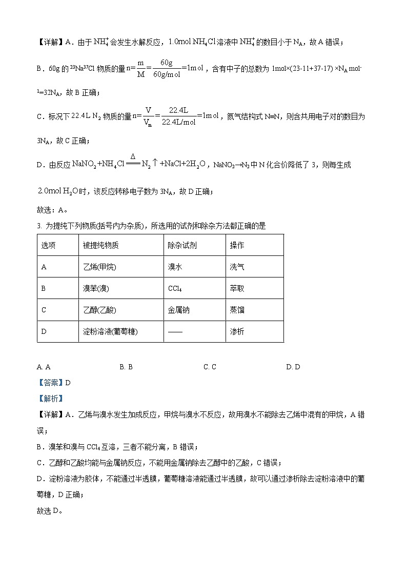 四川省双流棠湖中学2023-2024学年高三化学上学期10月月考试题(Word版附解析)第2页