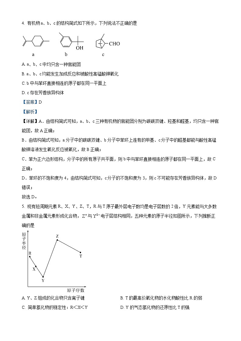 四川省双流棠湖中学2023-2024学年高三化学上学期10月月考试题(Word版附解析)第3页