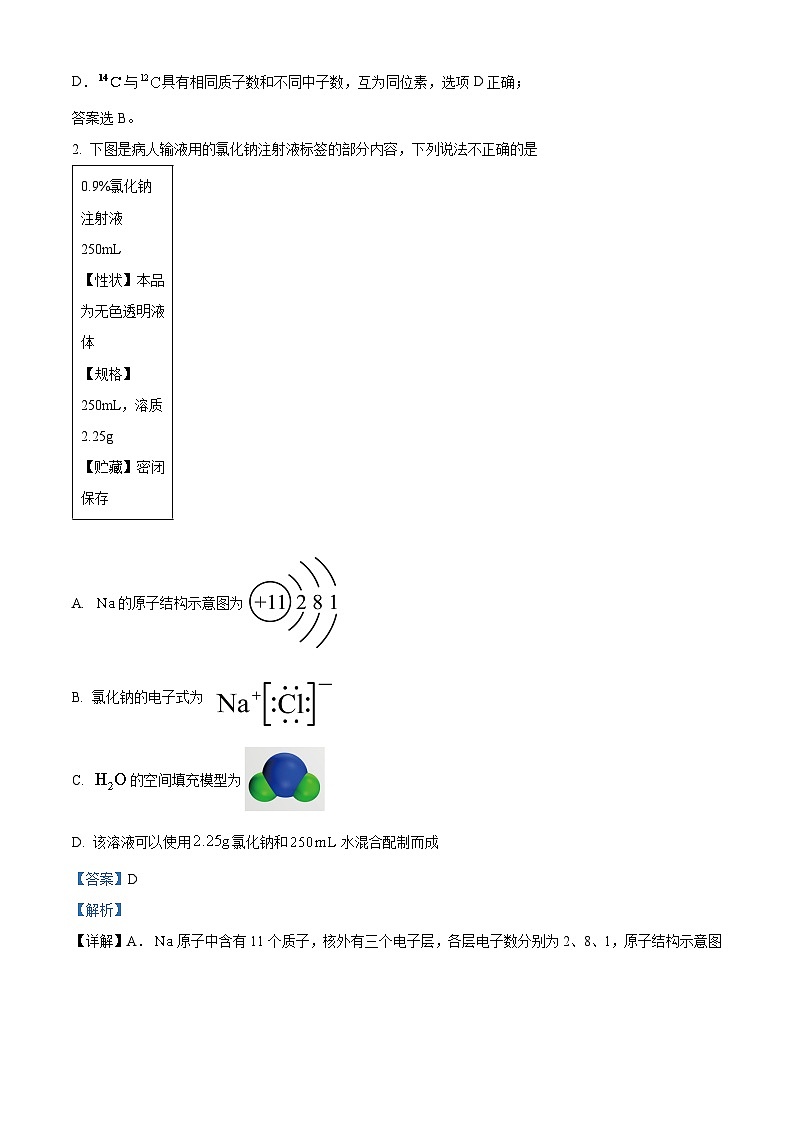 重庆市巴蜀中学2024届高三化学上学期适应性月考卷(二)试题(Word版附解析)第2页