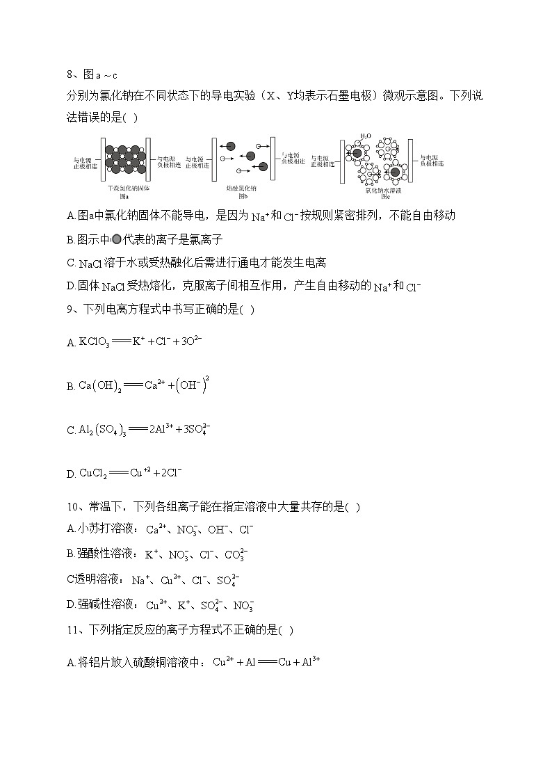 四川省南充高级中学2023-2024学年高一上学期第一次月考化学试卷(含答案)03