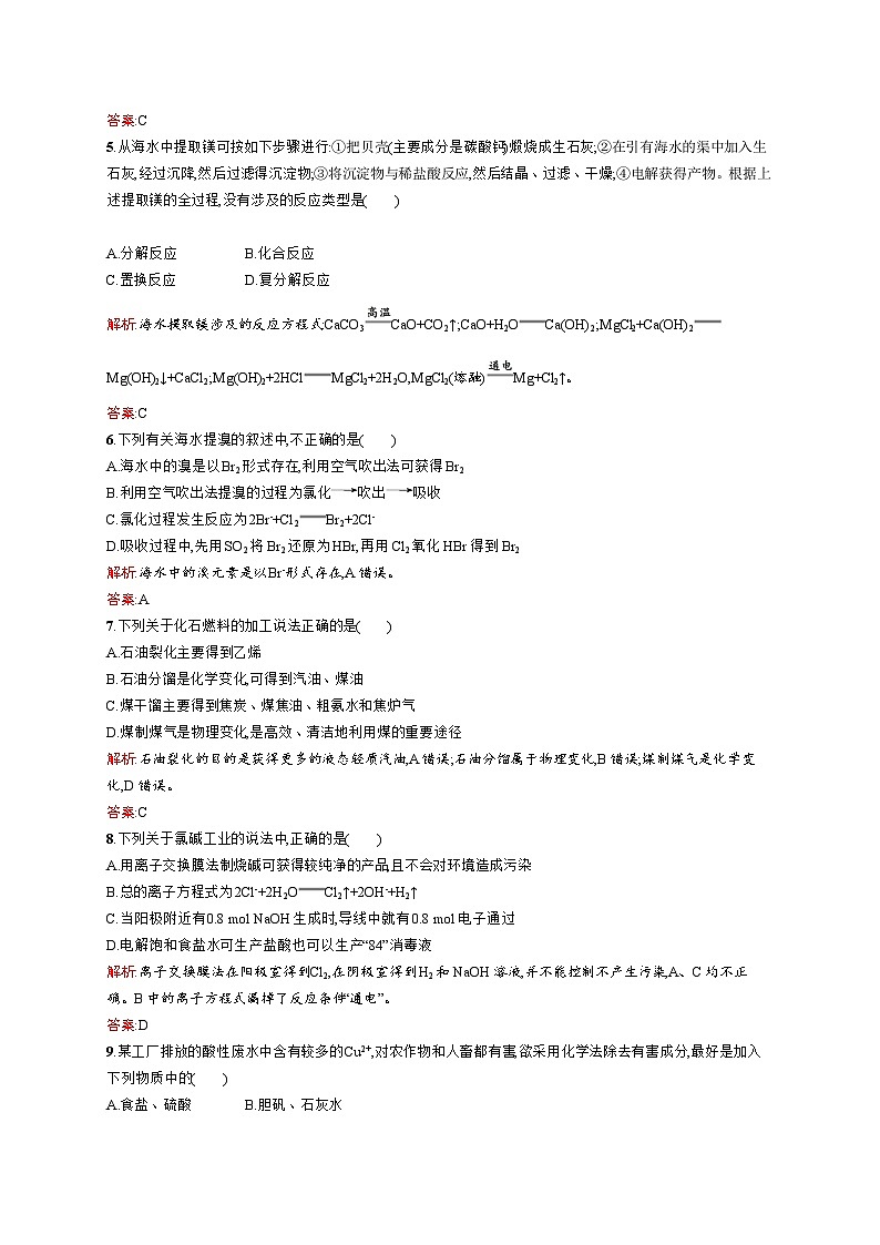 2022年高二化學選修2寒假測評（含答案）：03化學與資源開發(fā)利用（A卷）第2頁
